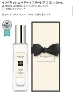 ジョーマローン イングリッシュ ペアー&フリージア コロン 30ml