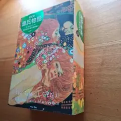 2026年最新】ウェイリー 源氏物語の人気アイテム - メルカリ