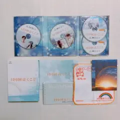 2026年最新】君が死ぬまであと100日 dvdの人気アイテム - メルカリ