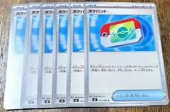 ポケモンカード ポケパッド 6枚セット ムニキスゼロ