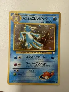 旧裏 カスミのゴルダック 055 ポケモンカード - メルカリ