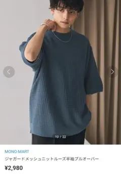 MONO-MART／ジャガードメッシュニットルーズ半袖プルオーバー／ライトブルー