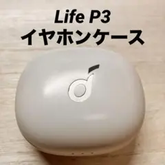 SoundCore Life P3 イヤホンケース　管理No.0183