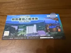 アパリゾート上越妙高 特別宿泊ご招待券 1室2名様