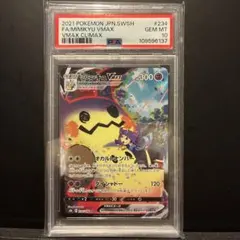 p*n様 G*t様 【PSA10】ミミッキュVMAX (アセロラ) CSR ミミッキュV (アセロラ) CSR[s8b 233/184](ハイクラスパック「VMAX