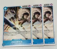 ワンピースカードゲーム クロコダイル OP16-046 C - メルカリ