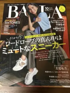 【未読】BAILA 10月号