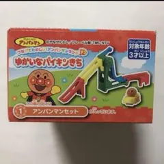 つなげてたのしい アンパンマンランド p3 ゆかいなバイキンきち　食玩