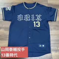 オリックス 山岡泰輔 13番 ビジターユニフォームのサムネイル