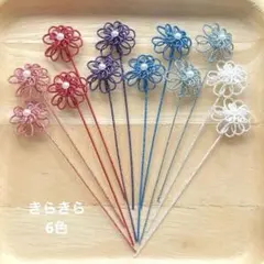 水引　水引パーツ　小さなお花　きらきら6色　121406