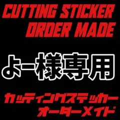 データ作成 送料無料！カッティングステッカー オーダー 製作 作成 バイク