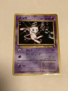ポケモンカード ミュウ 旧裏 初期 はたく サイコデュープ - メルカリ
