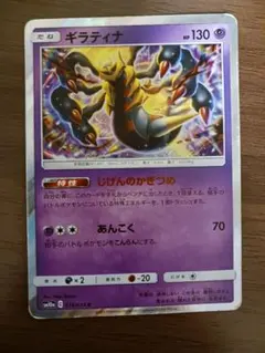 【PSA9】ギラティナ R [SM10a 016/054]ジージーエンド ギラティナ R SM10a ジージーエンド 016/054 - メルカリ