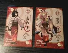 鬼滅の刃 干支 2026 午年 ポストカード 伊黒&蜜璃