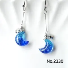 2330　三日月①　アシメ　琉球ガラス　レジン　イヤリング　ピアス