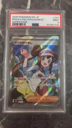 PSA10 メイのはげまし SR ズルズキン AR セット - メルカリ
