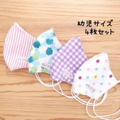 【コットン】布立体マスク 4枚セット 幼児 子供 ナチュラル かわいい 女の子