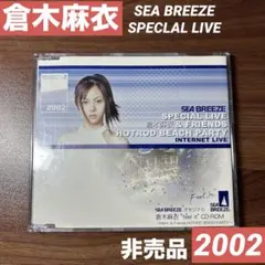 【非売品】CD-ROM 倉木麻衣 feel it SEA BREEZE 非売品