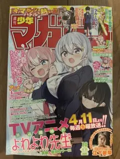 週刊少年マガジン　2026年18号　切り抜きなし
