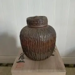 備前焼 の巨匠難波好陽の花瓶 備前焼 の巨匠難波好陽の花瓶