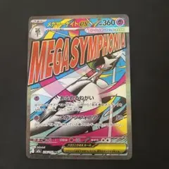 メガサーナイトex MA 226/193 MEGA ハイクラスパック MEGA…