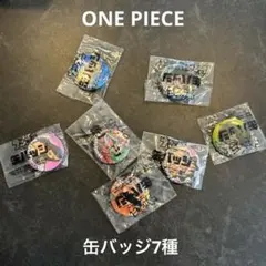 ONE PIECE 缶バッジ 7種セット