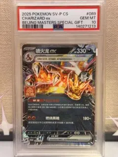 PSA10】 リザードン VMAX 中国語 プロモ 080/S-P - メルカリ