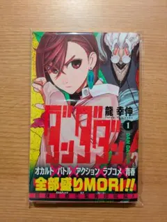 2026年最新】ダンダダン 1巻 初版の人気アイテム - メルカリ