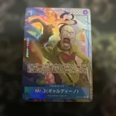 ワンピースカード Mr.3 ギャルディーノ Rパラレル