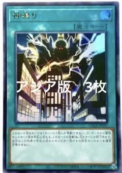 遊戯王 神鳴り ウルトラ アジア版　3枚