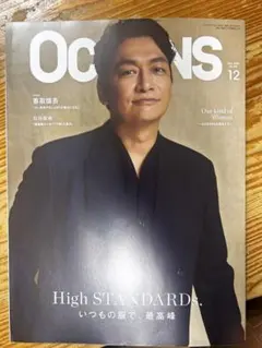 OCEANS 2026年12月号 香取慎吾