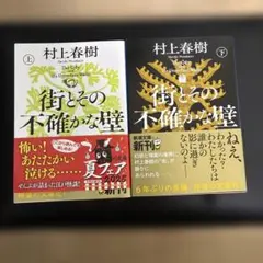 街とその不確かな壁 上