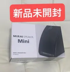 【新品未開封】 サウンドファン ミライスピーカー・ミニ SF-MIRAIS7②