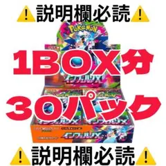 【説明欄必読】ポケカ　新弾　インフェルノX 1BOX分　未開封30パック