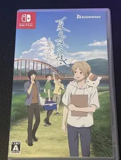 夏目友人帳 〜葉月の記〜