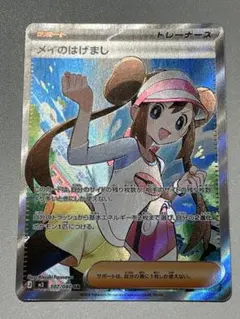 2026年最新】カード名：メイのはげまし ポケモンカードゲームの人気