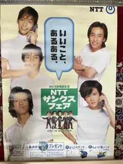 2025年最新】NTT SMAPの人気アイテム - メルカリ