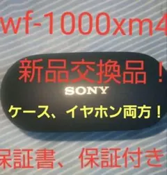 1ヶ月保証付　ケース イヤホン両方バッテリー新品交換　wf-1000xm4おまけ