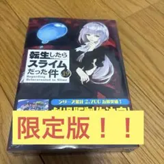 2026年最新】転生したらスライムだった件 小説 19の人気アイテム
