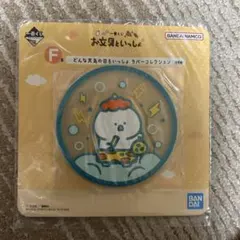 お文具といっしょ　お文具さん　一番くじ　コースター　F賞