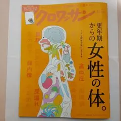 クロワッサン No.1152　11/10号