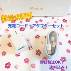 新品未使用 iPhone充電器 ケーブル アダプター 1m 純正品同等 送料無料