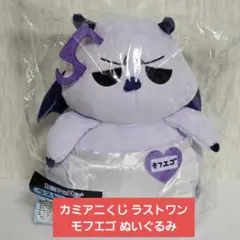 入間くん モフエゴぬいぐるみ 新品未開封 ジャージメイド カミアニくじ 新品 入間くん モフエゴぬいぐるみ 新品未開封 ジャージメイド カミアニくじ