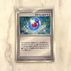 ｟まとめ買い限定｠ポケモンカード トレーナー マナフィのタマゴ 016/019