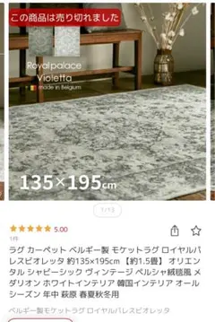 2026年最新】ベルギー絨毯の人気アイテム - メルカリ