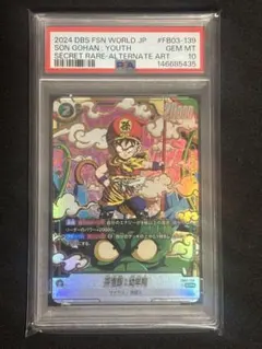 2026年最新】孫悟飯 scr psa10の人気アイテム - メルカリ