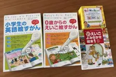 英語絵ずかん 2冊、絵本　4点セット