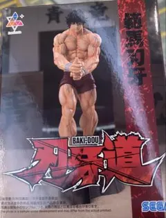 範馬刃牙 刃牙道 Luminasta フィギュア