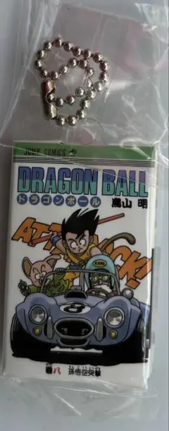 ドラゴンボール コミックスチャーム ８巻