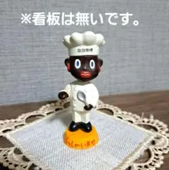 《レア》昭和系カンバンドール　北原照久　オリエンタル坊や
